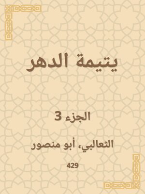 cover image of يتيمة الدهر